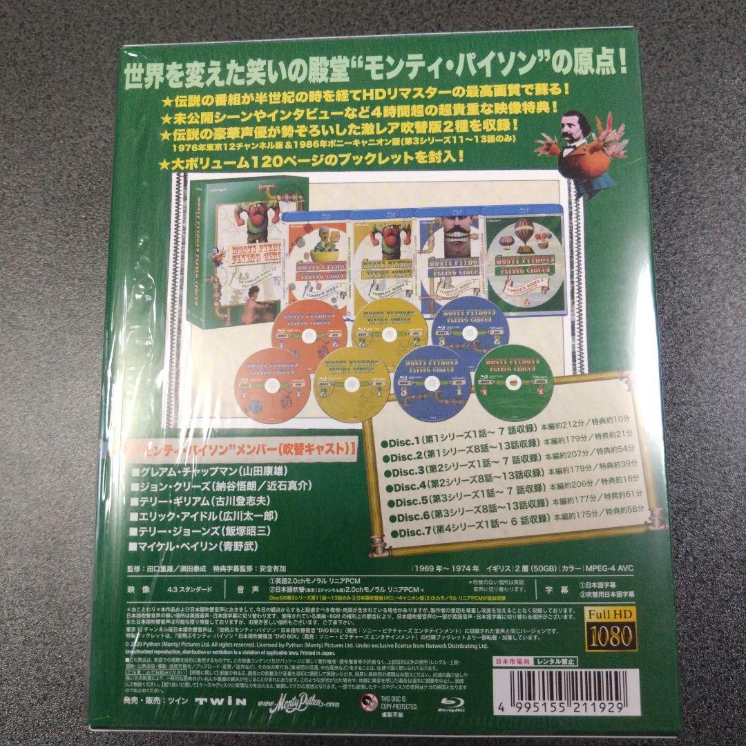 空飛ぶモンティ・パイソン コンプリートBlu-ray BOX〈7枚組〉