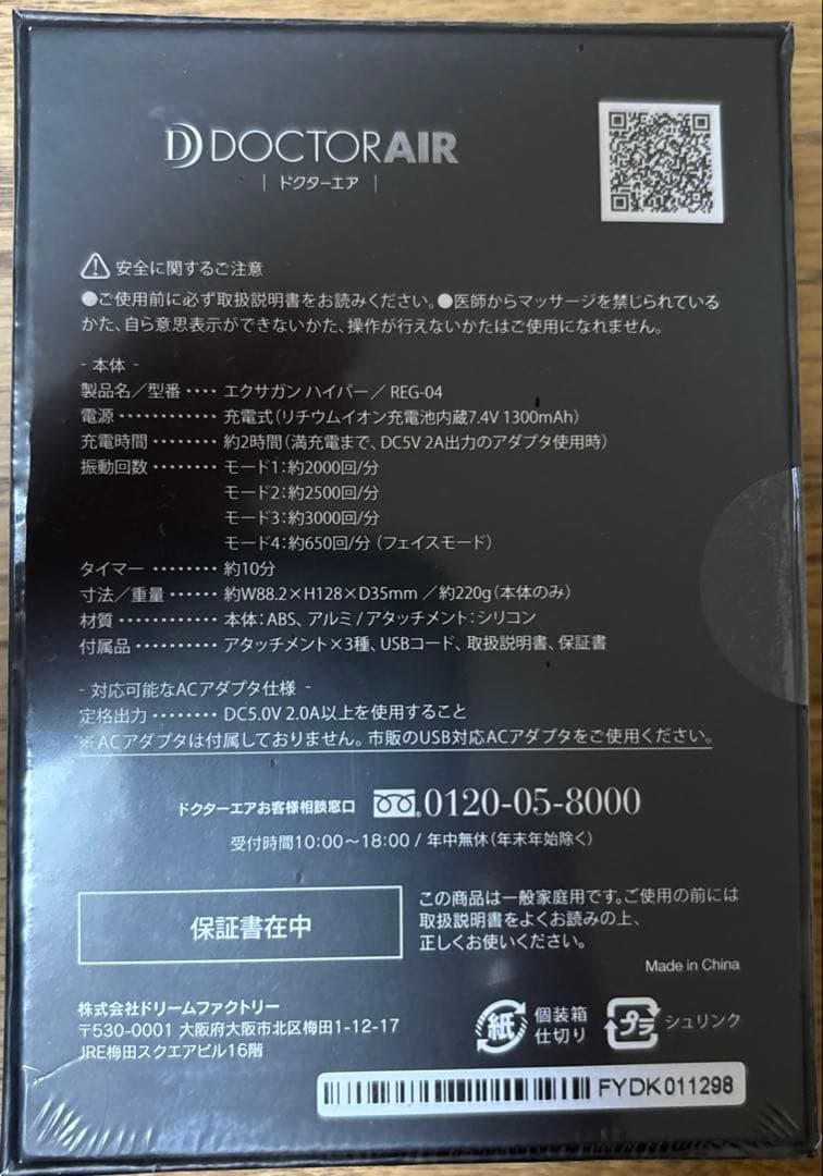 ドクターエア REG-04 WHITE（新品・未使用・未開封）