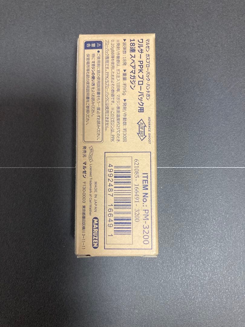 マルゼン ワルサーPPK 可変ホップバレル&サイレンサー　マガジンセット