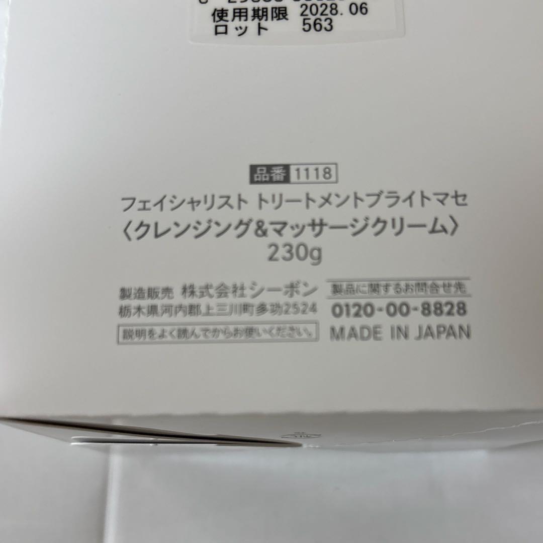 新品未開封　シーボン　トリートメント　ブライトマセ　230g 2個セット