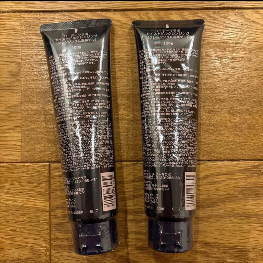 リ・ダーマラボ モイストゲルクレンジング 3本セット 150g