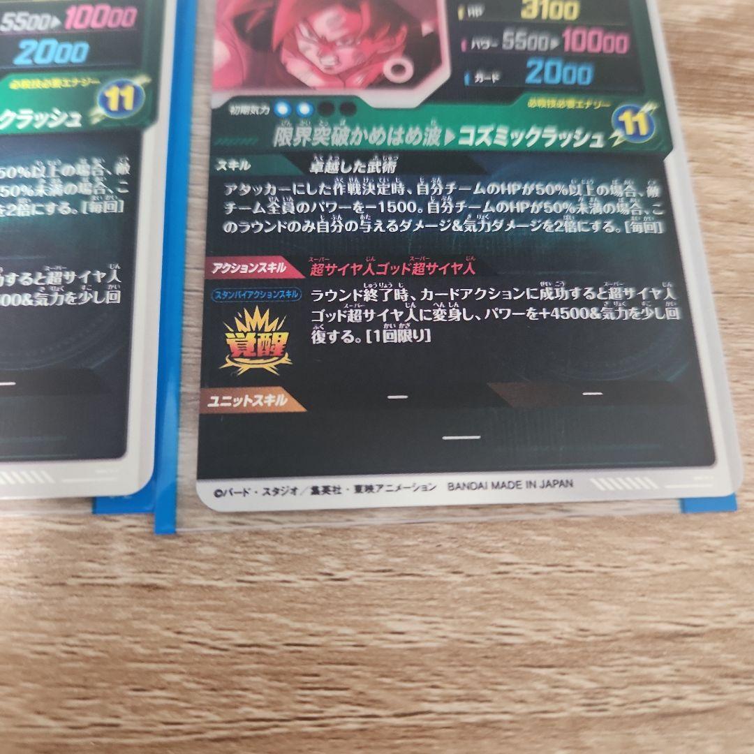 【美品】ドラゴンボールスーパーダイバーズ　孫悟空 BR