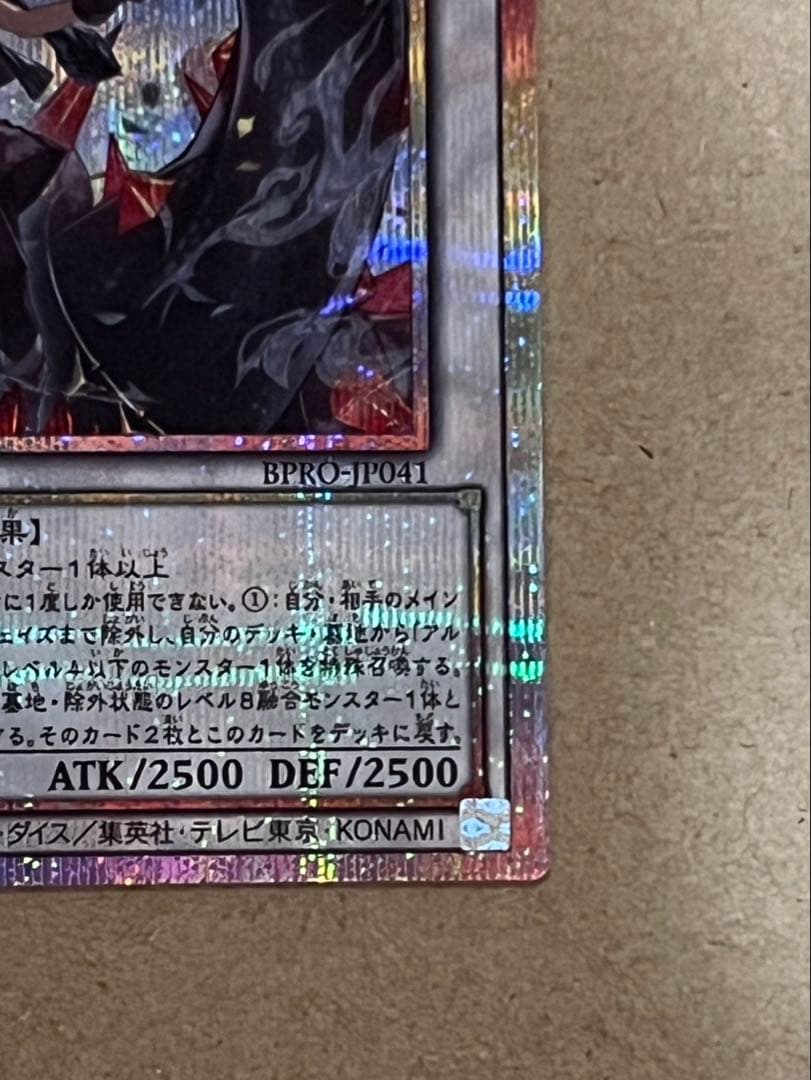 遊戯王　（プリシク）黒き竜のエクレシア