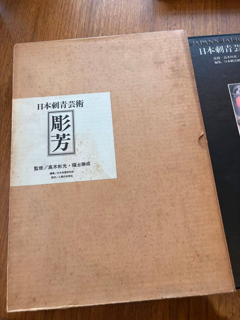 アート・デザイン・音楽 JAPAN'S TATTOO ARTS HORIYOSHI'S WORLD