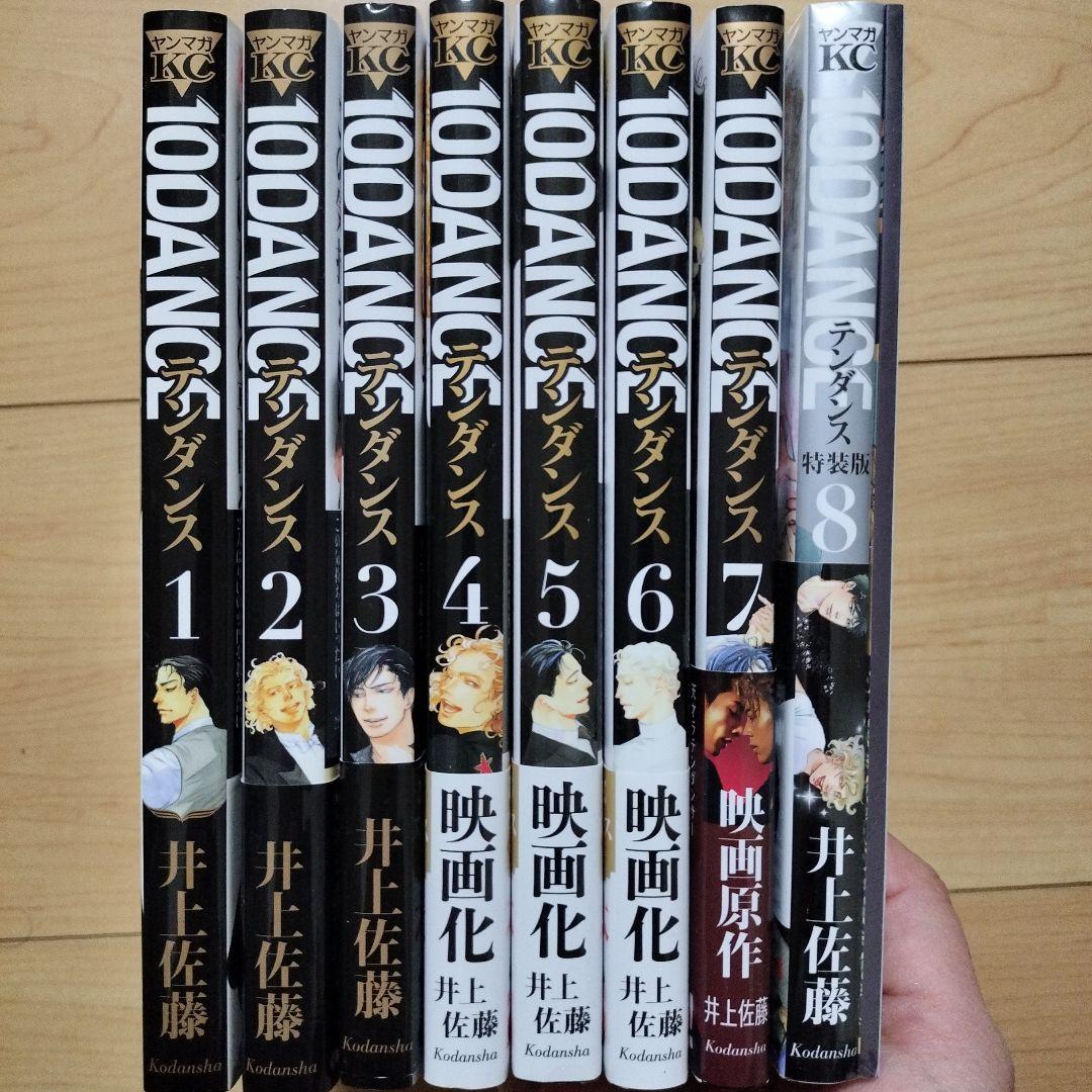 ↓【新品未開封】10DANCE 1~8巻 既刊全巻セット 8巻特装版完品