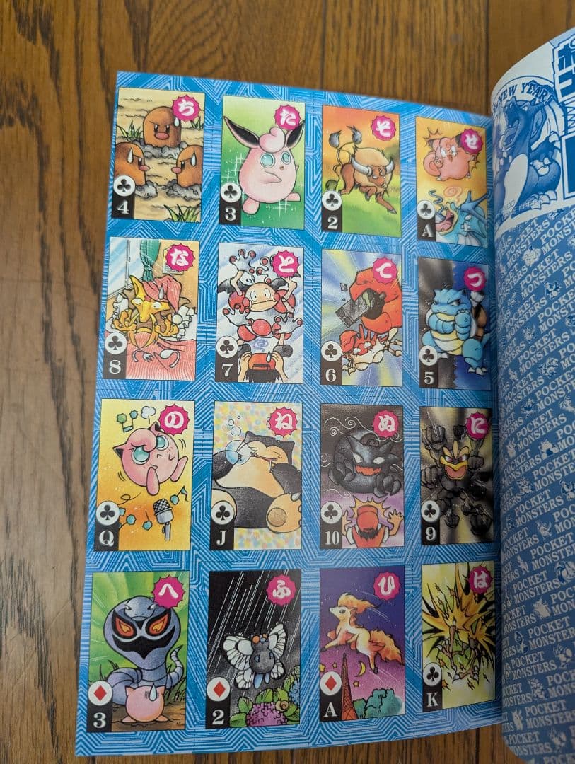 希少 コロコロコミック 1997年 １月号 ポケモン トラ・カルタ ブルーver