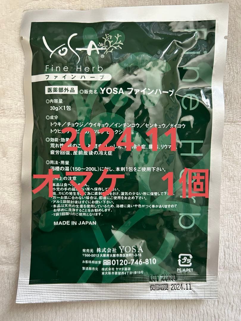 ヨサ　ファインハーブ　15個