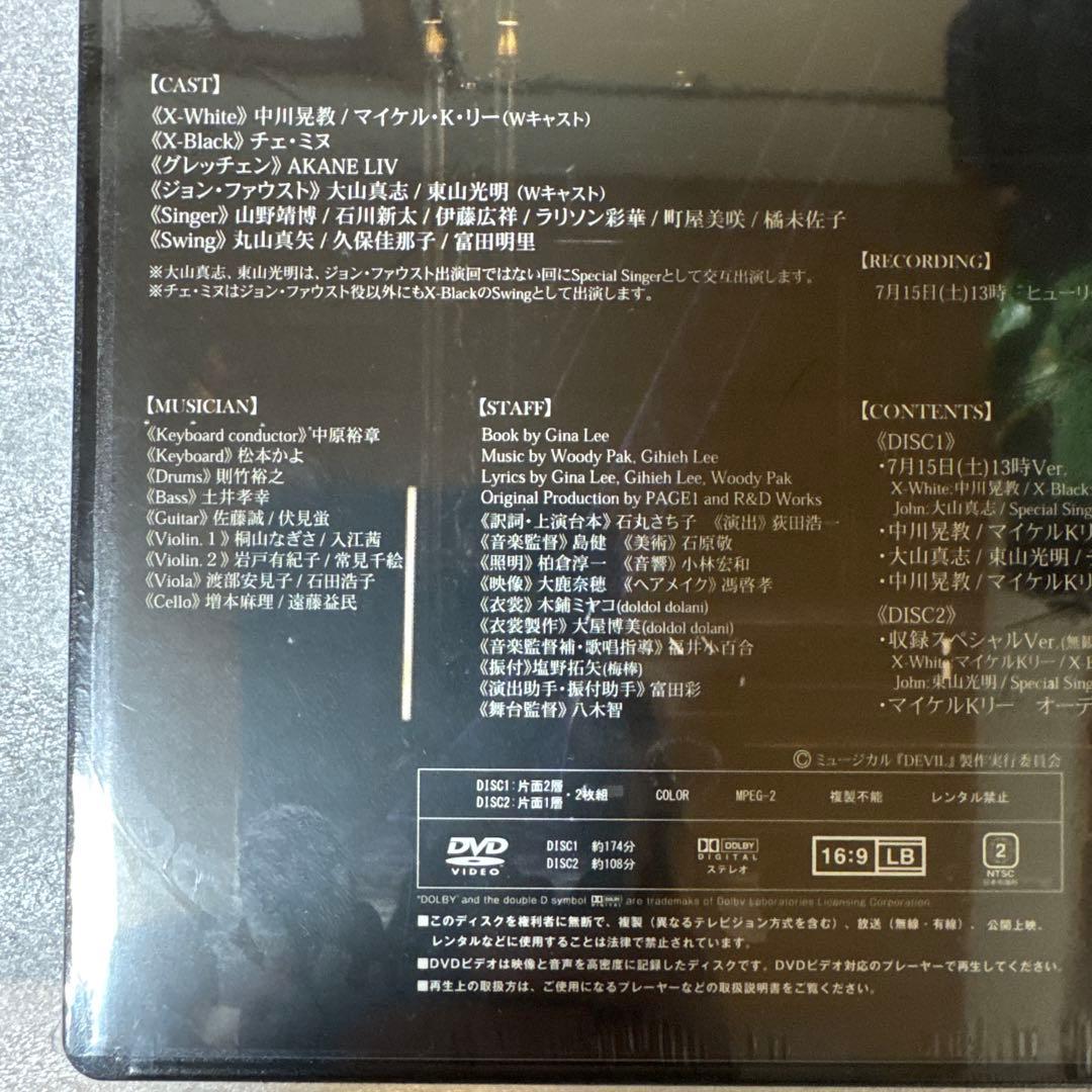 ミュージカル Devilの完全受注生産DVD