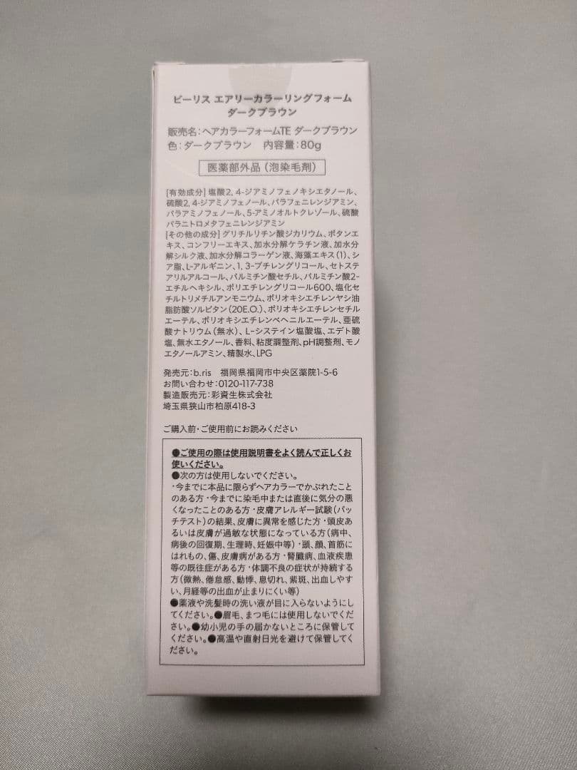 ピーリスエアリーカラーフォーム　3個セット　色ダークブラウン