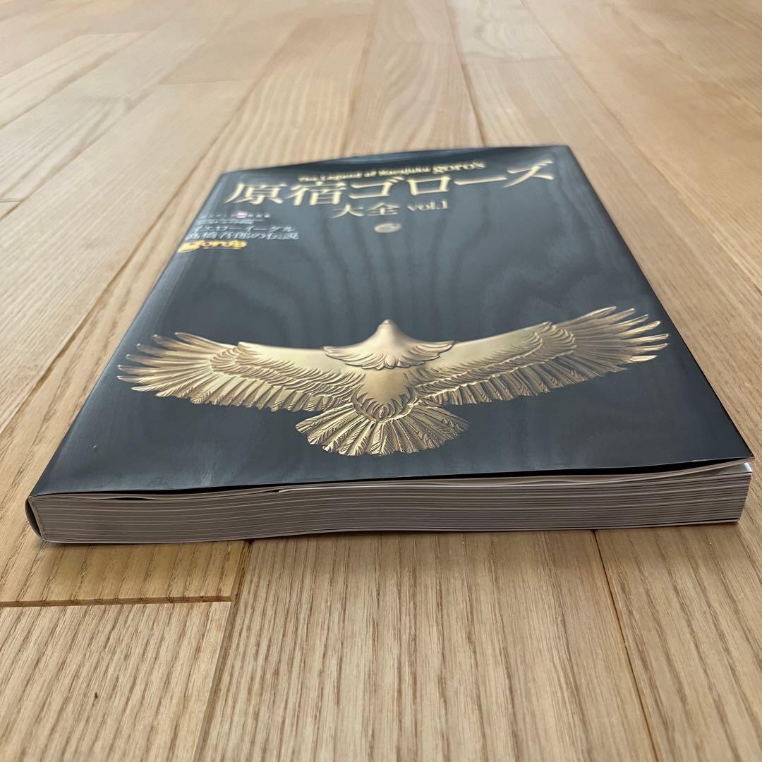 原宿ゴローズ大全 vol.1