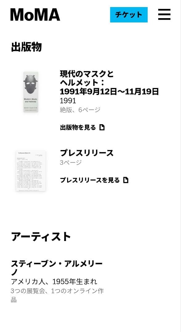 MOMAModern Masks and Helmets 展覧会カタログ