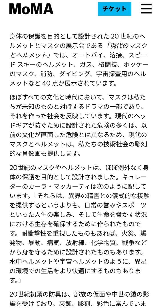MOMAModern Masks and Helmets 展覧会カタログ