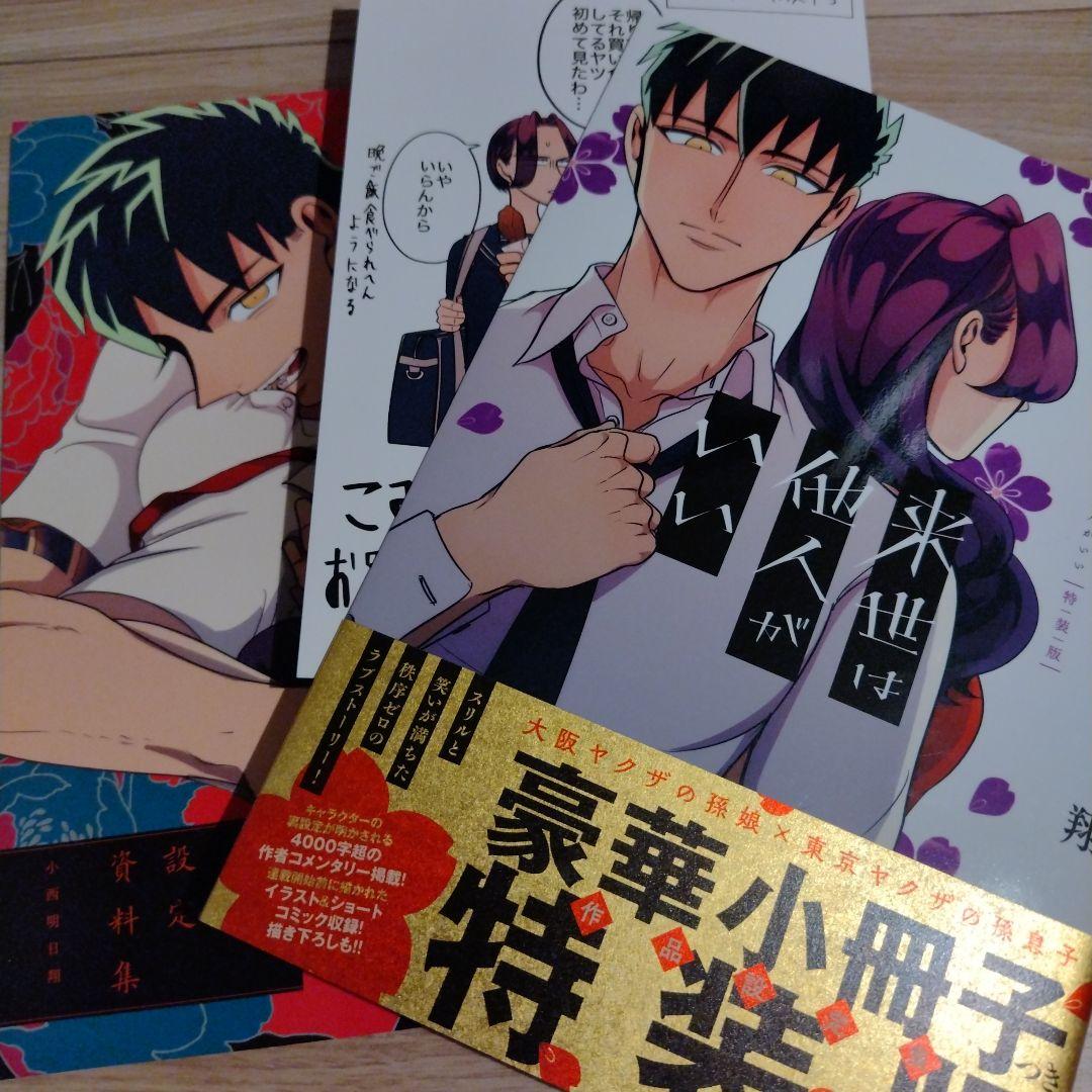 来世は他人がいい　①〜⑧巻セット