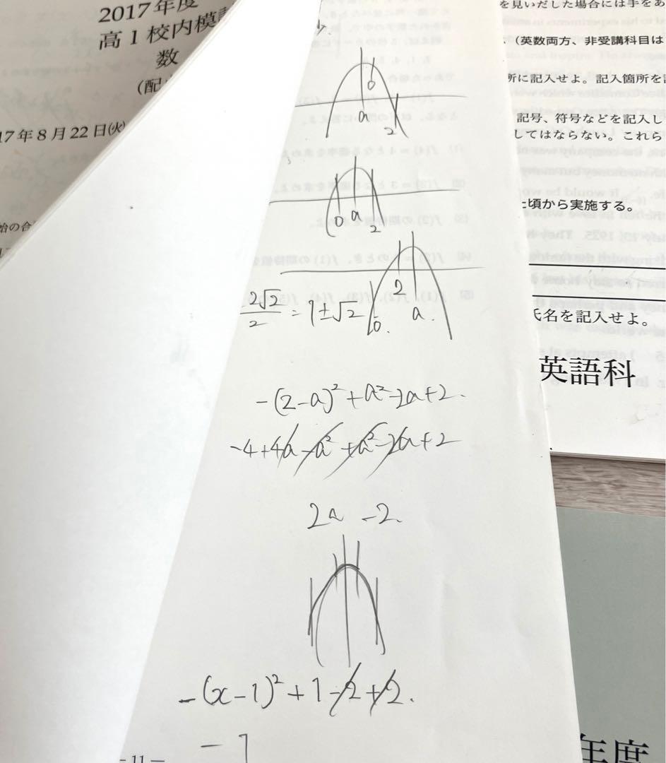 【匿名配送】鉄緑会2017 第1回高1 校内模試英語数学問題解答講評