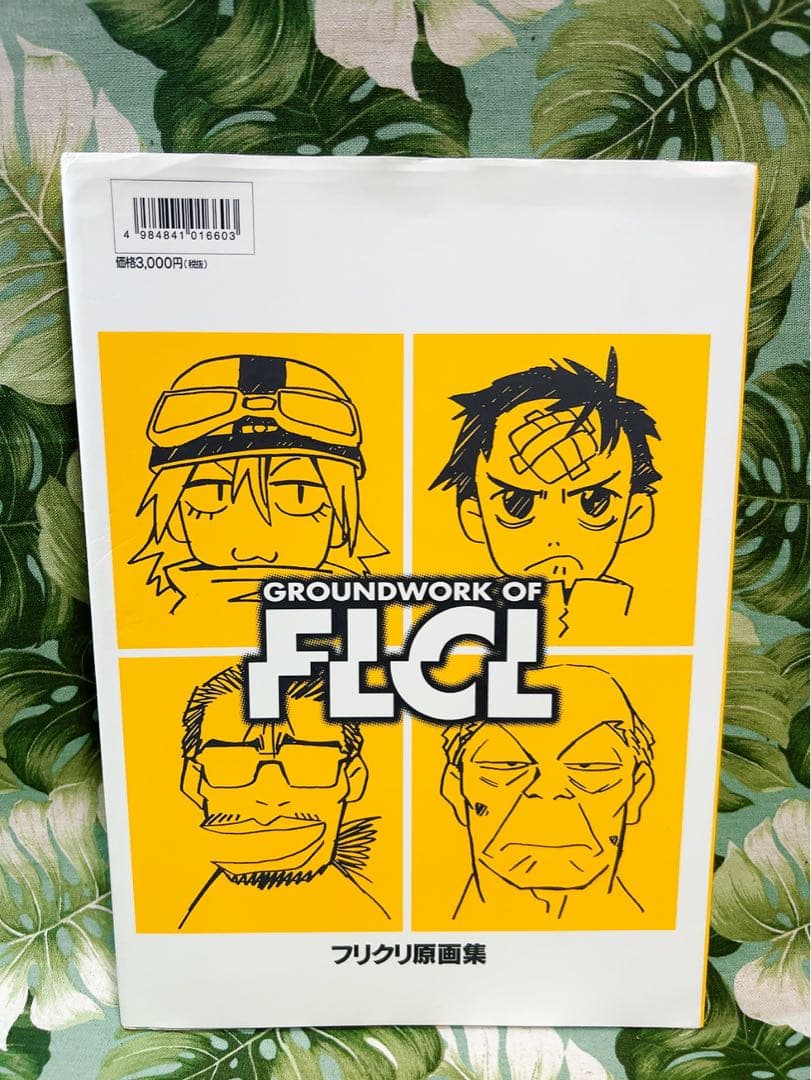 希少 レア本 フリクリ原画集 FLCL ガイナックス