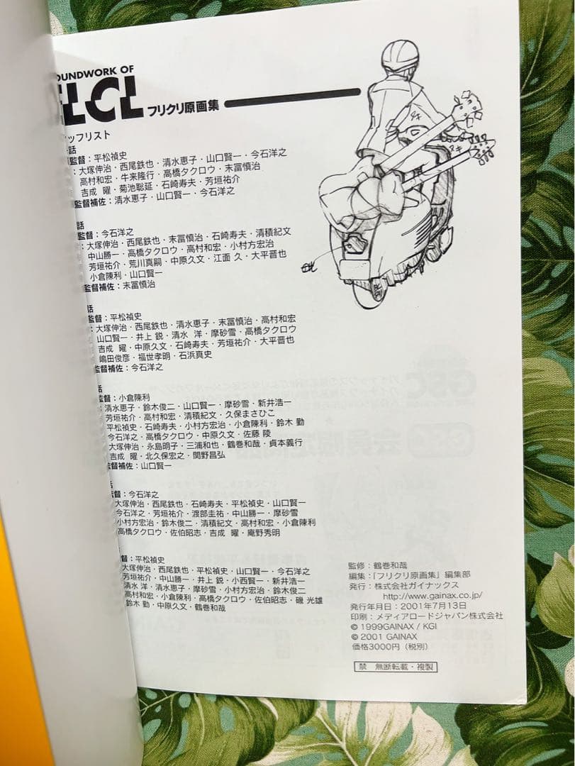 希少 レア本 フリクリ原画集 FLCL ガイナックス