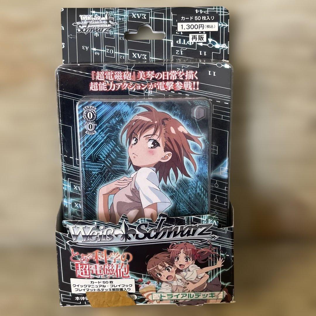 「再販」とある科学の超電磁砲 トライアルデッキ 未開封品 ヴァイス