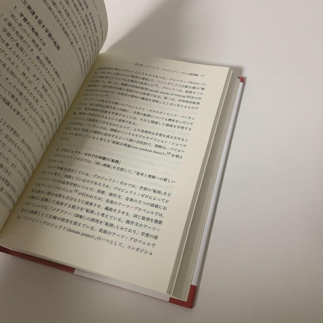 ハーバード・プロジェクト・ゼロの芸術認知理論とその実践