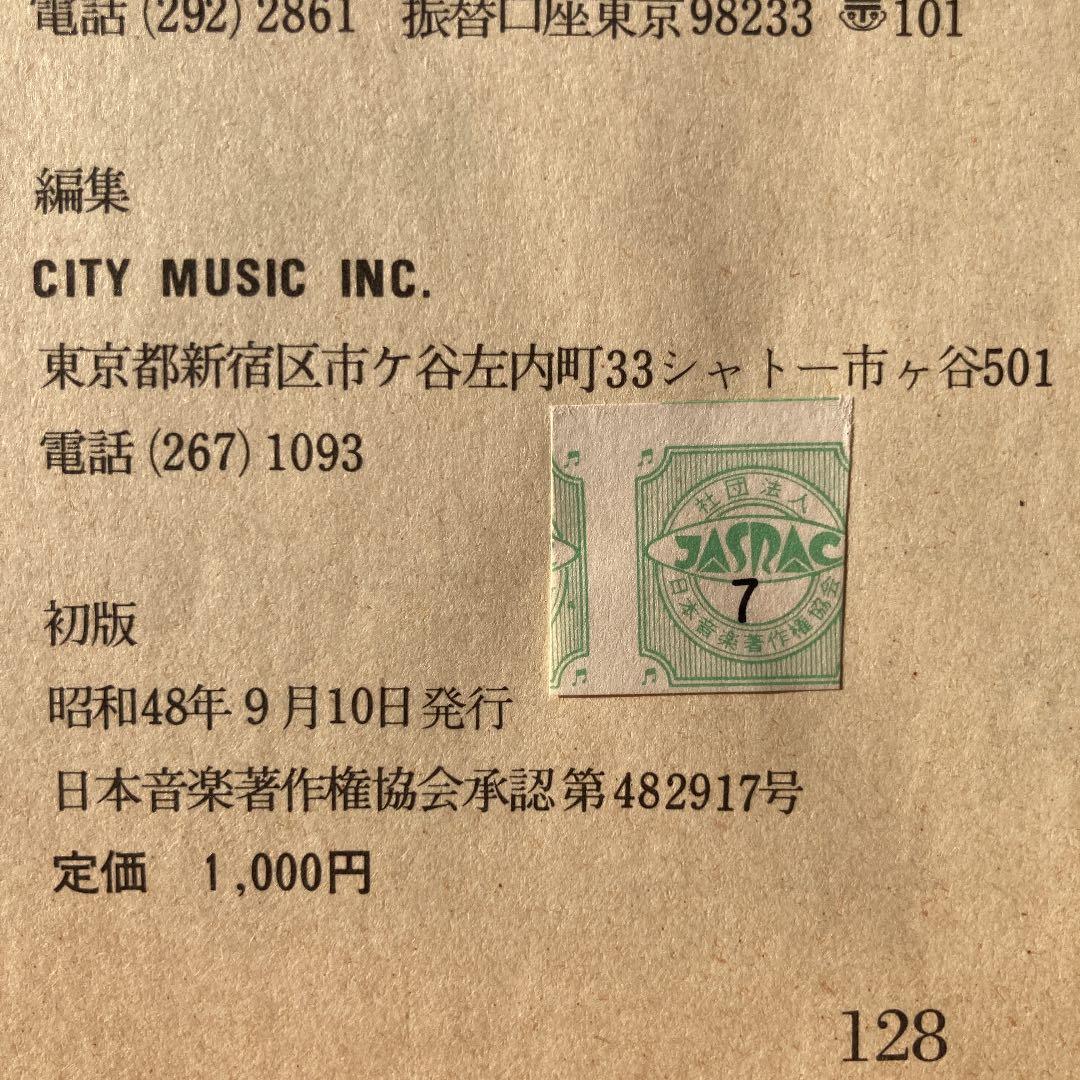 はっぴいえんど全曲楽譜集　初版本