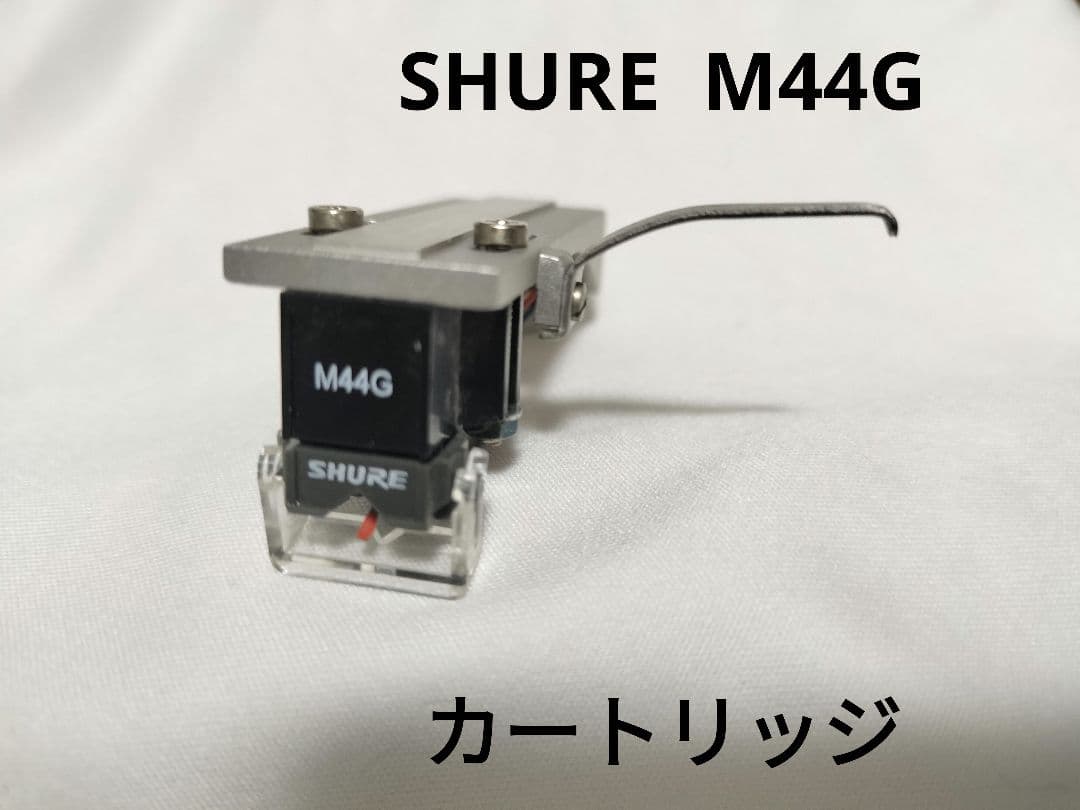 SHURE M44G カートリッジ　ヘッドシェル