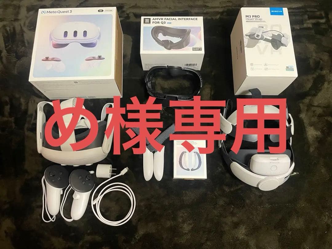 め【中古・送料無料】 Quest 3 512GB、付属品有