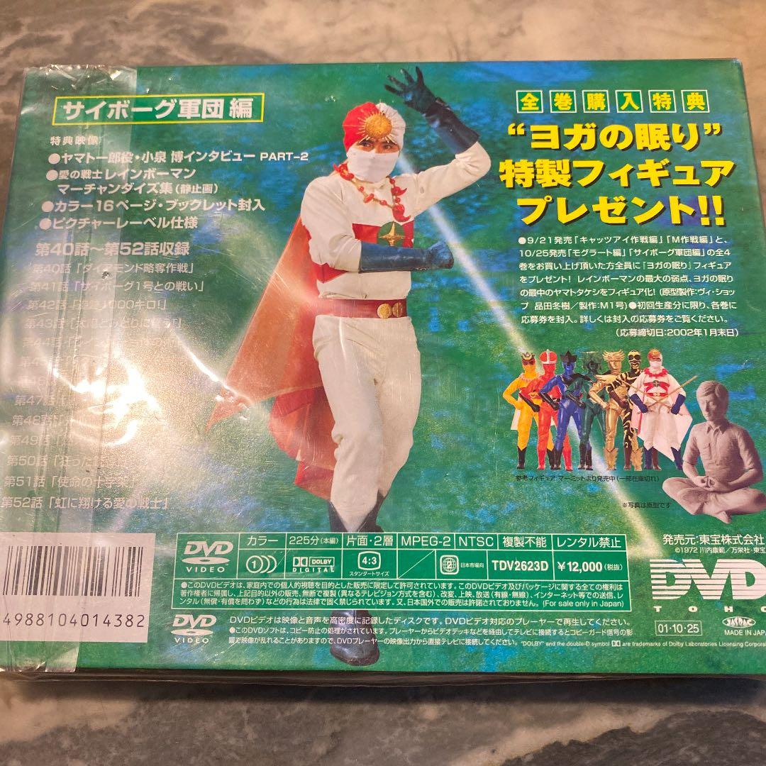 新品　愛の戦士レインボーマンBOX～サイボーグ軍団編〈2枚組〉