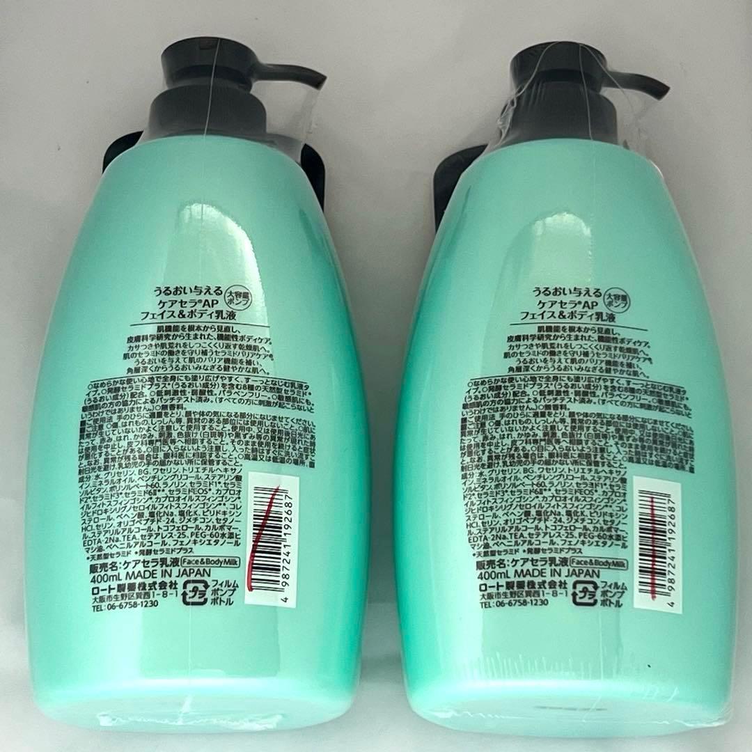 大容量ポンプ❤️【2個】【新品】ケアセラAP フェイス＆ボディ乳液 400ml ①