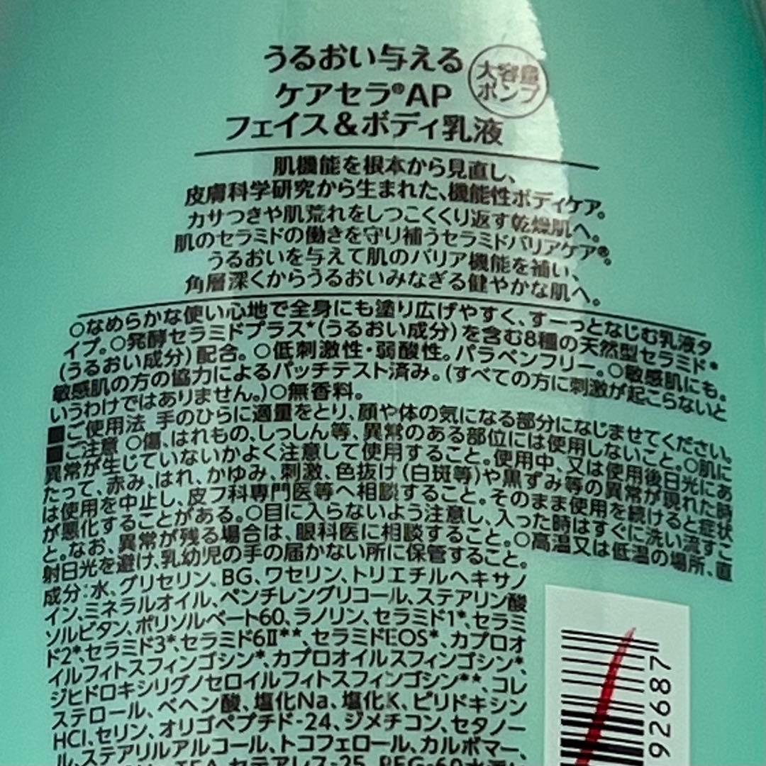 大容量ポンプ❤️【2個】【新品】ケアセラAP フェイス＆ボディ乳液 400ml ①