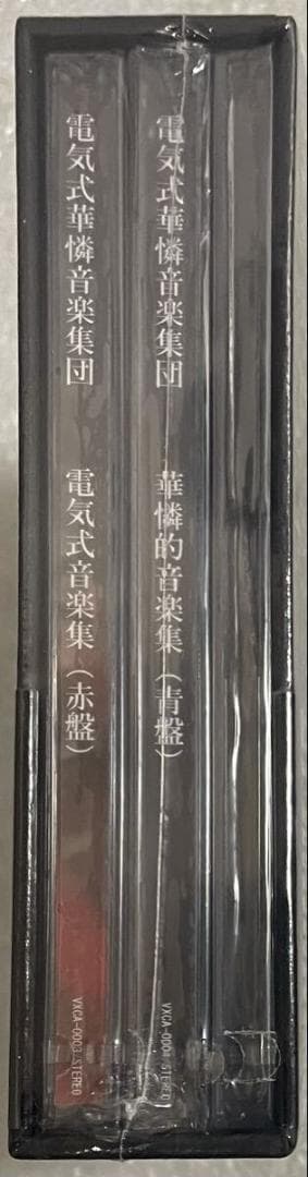 音楽 CD 電気式華憐音楽集団 BLACK BOX 初回限定版 未開封 デンカレ