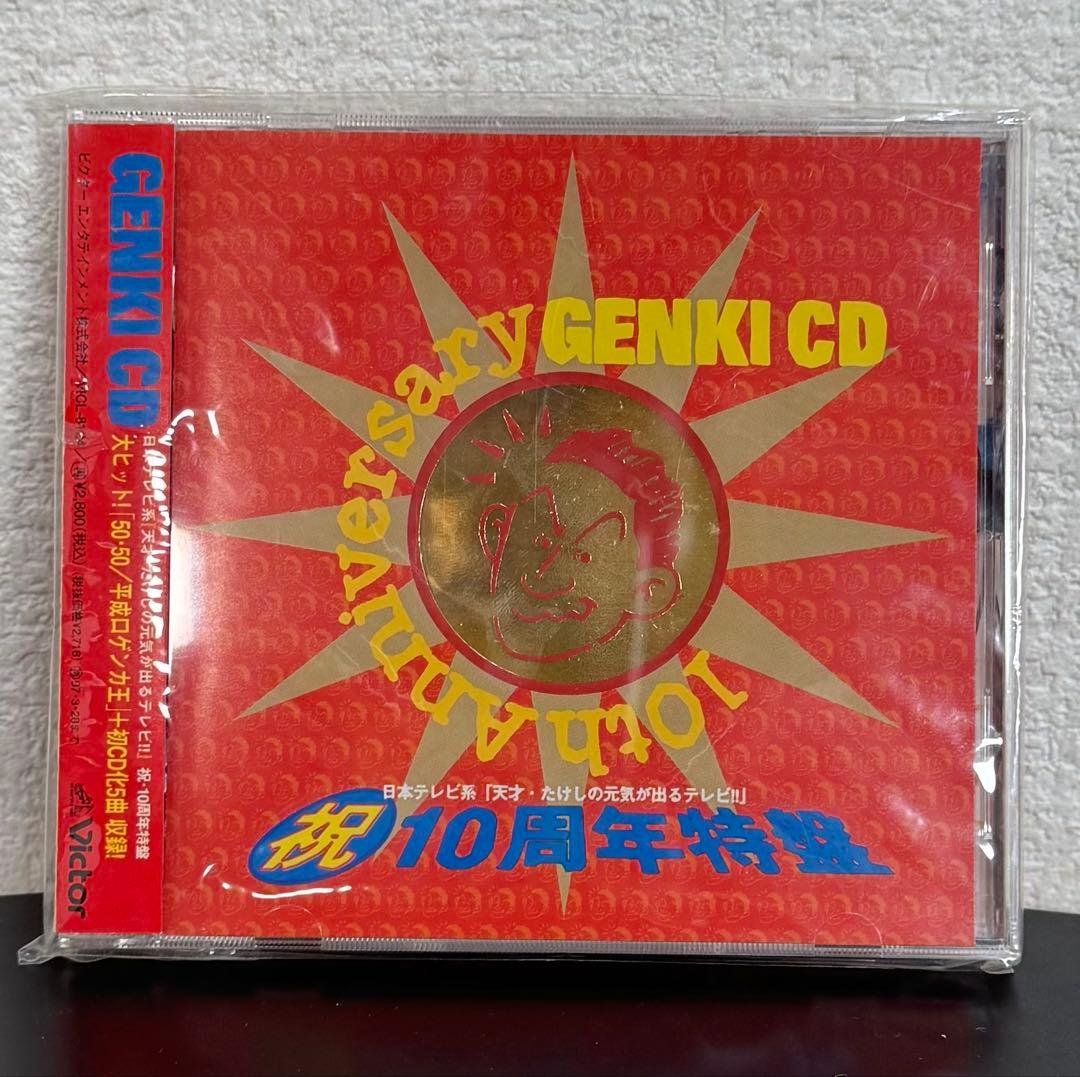 【未開封】【CD】GENKI CD 祝10周年特盤（管理No.3）