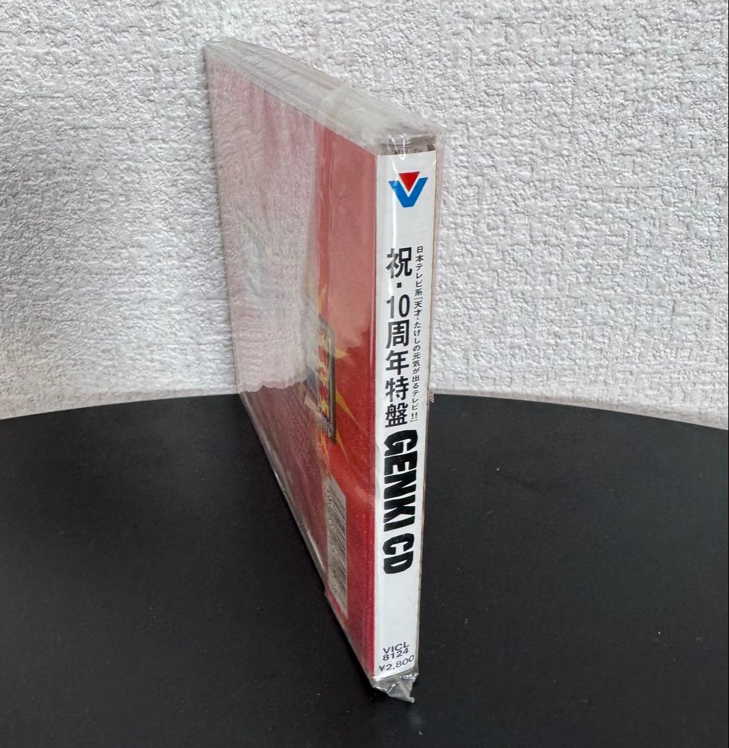 【未開封】【CD】GENKI CD 祝10周年特盤（管理No.3）