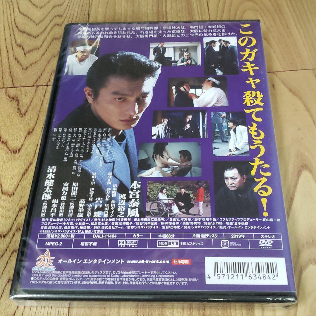 r430面　日本極道史 仁義絶叫 5巻セット　新品未開封　DVD