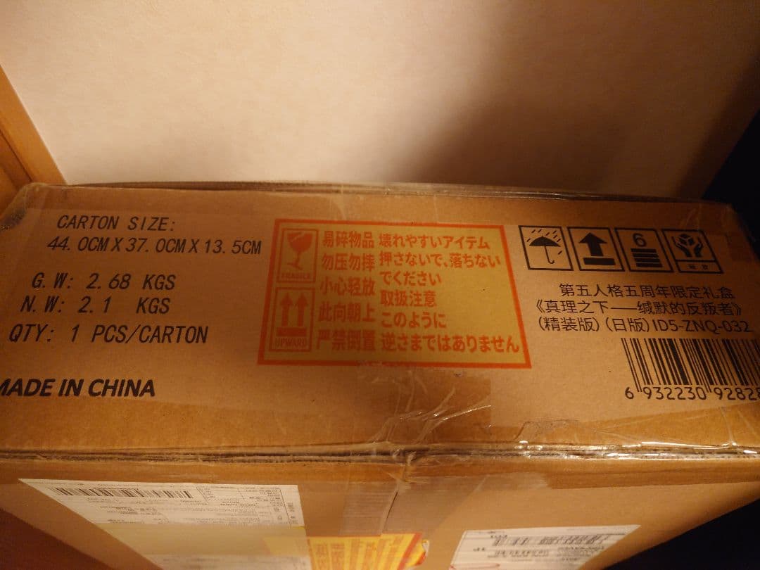 第五人格　5周年オフラインパック〈特別版〉