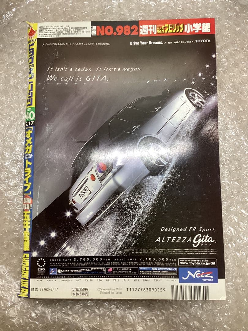 ビッグコミックスピリッツ 2001年 no.40 オメガトライブ　久石譲