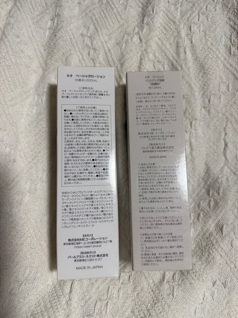 ☆新品☆パールプラス Neo クレンジング・ローション