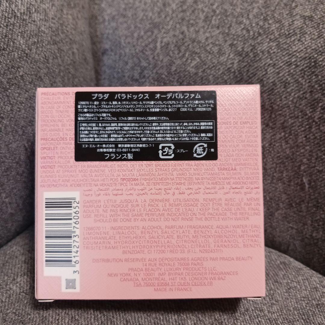 PRADA PARADOXE オーデパルファム 50ml
