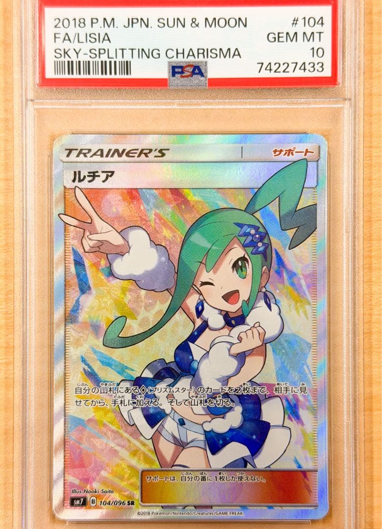 ルチア SR 104 トレーナーズカード PSA 10
