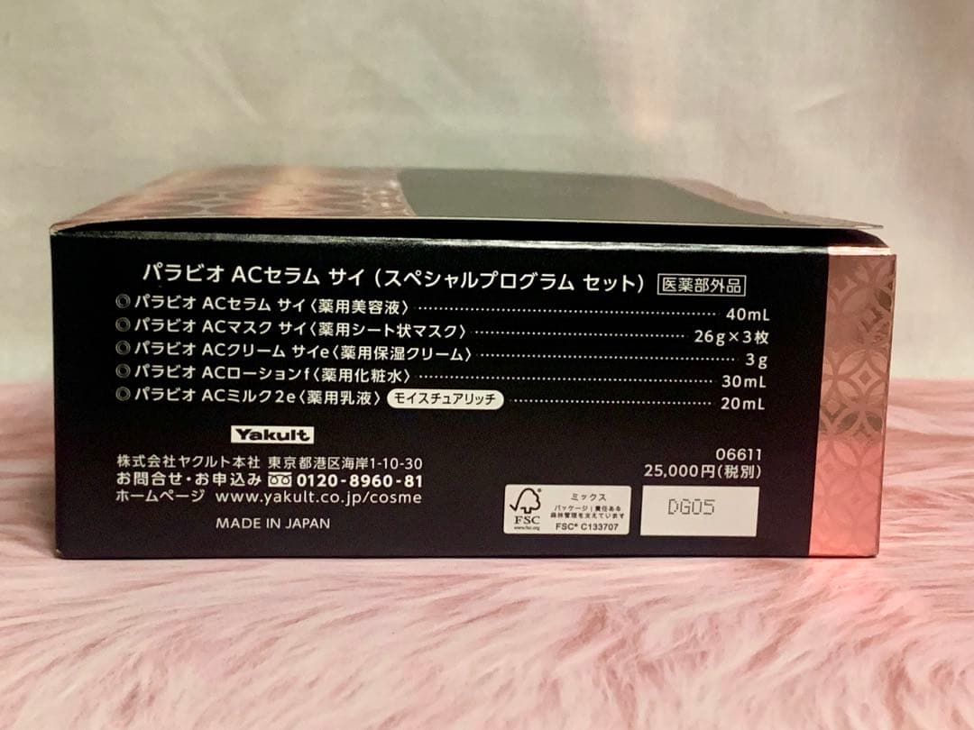 【新品・未使用】PARABIO ACセラム サイ スペシャルプログラムセット