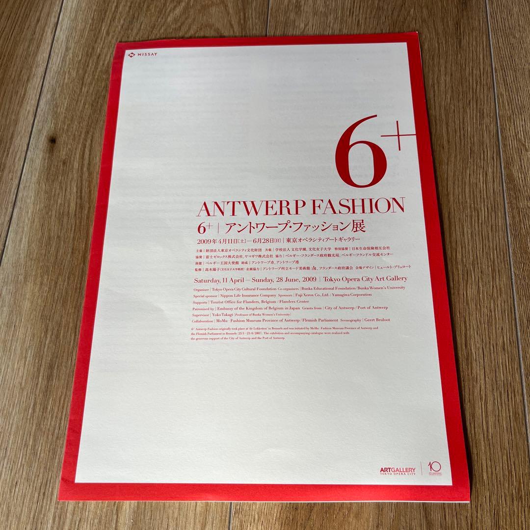 6+　アントワープ・ファッション　日本語版