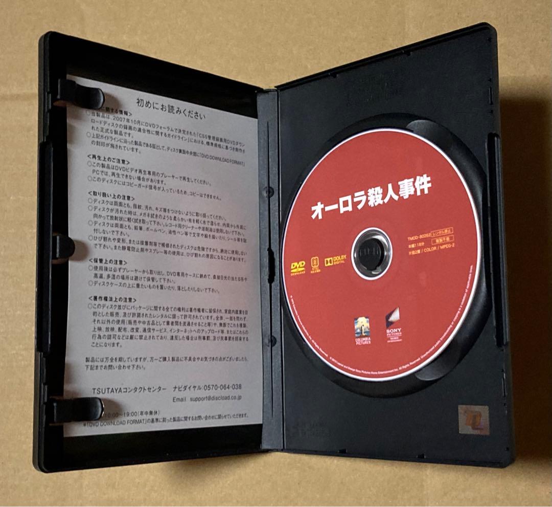 オーロラ殺人事件 廃盤DVD 復刻シネマライブラリー