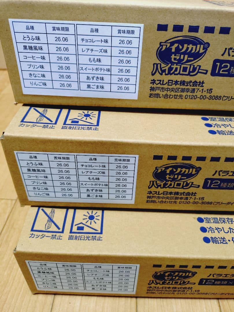 アイソカルハイカロリーゼリー 12種類（2個）×3箱　全72個。