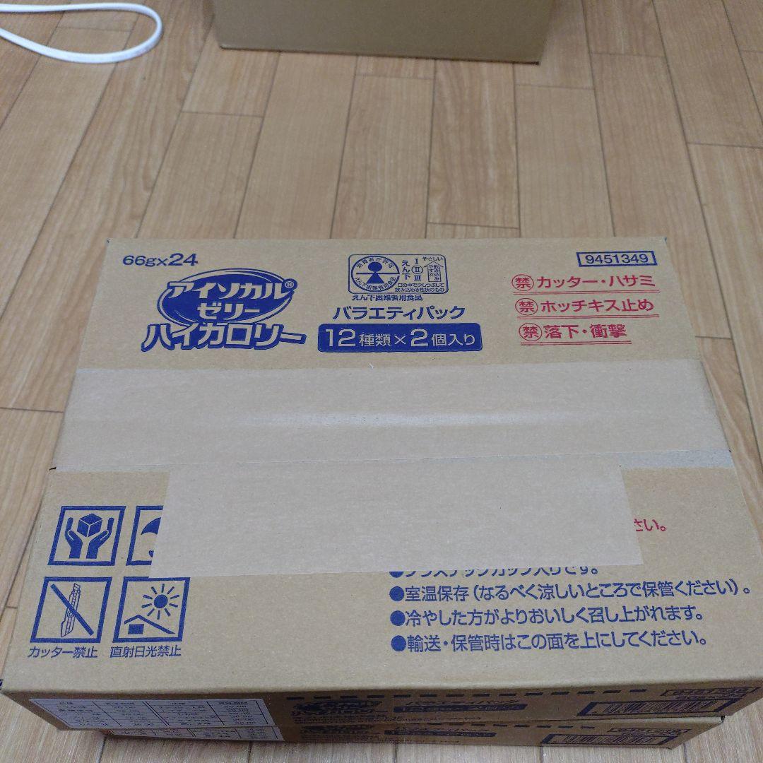 アイソカルハイカロリーゼリー 12種類（2個）×3箱　全72個。