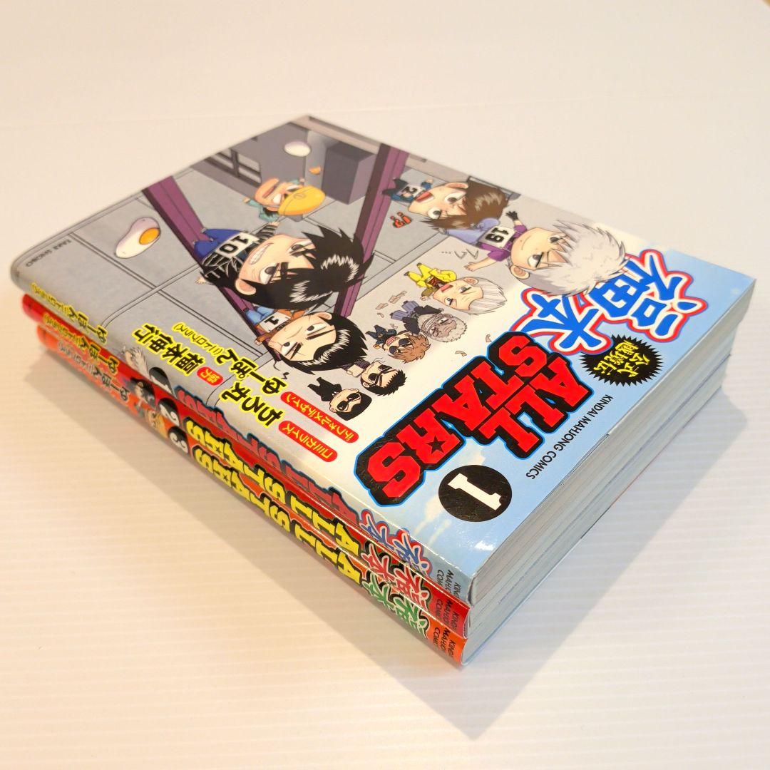 福本ALLSTARS 全巻セット【希少本】