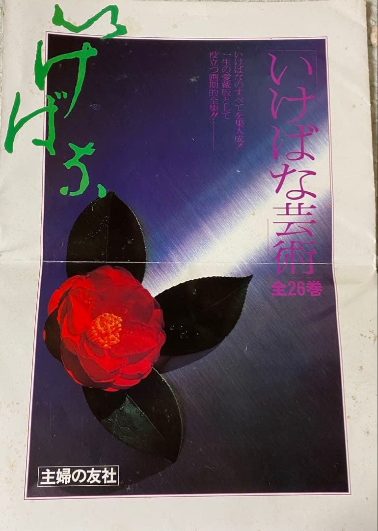 いけばな芸術 全26巻セット① ①②③セット販売です