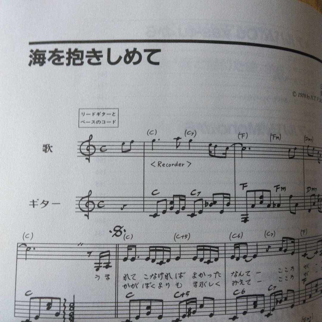 ギター弾き語り 中村雅俊 ギターソングブック 楽譜 66曲