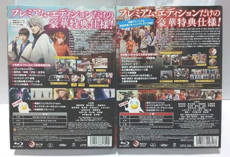 銀魂 銀魂2 Blu-ray セット