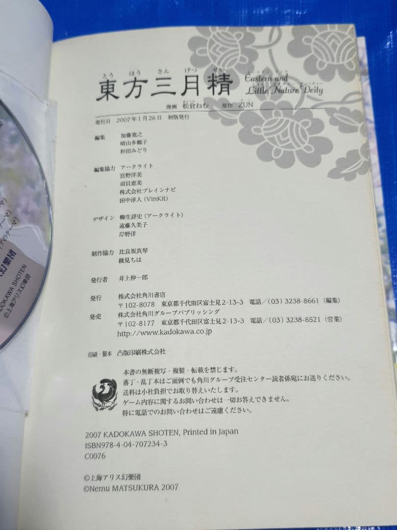 東方Project　東方三月精　全巻セット　値下げ済み