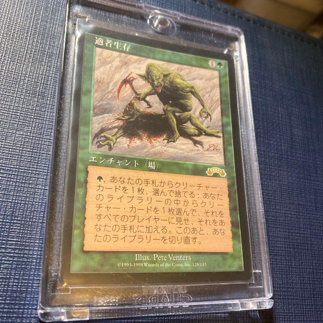 マジック・ザ・ギャザリング　適者生存　再録禁止カード