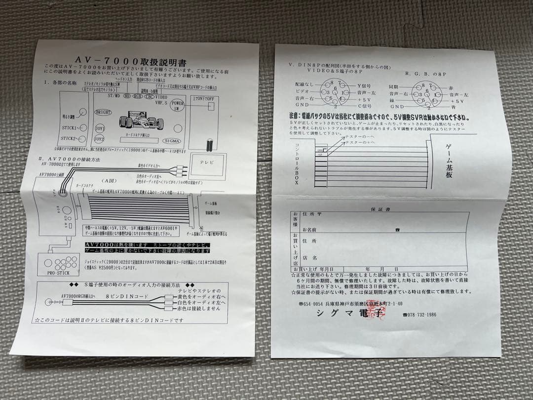 アーケード用コントロールボックス AV7000 さシグマ電子