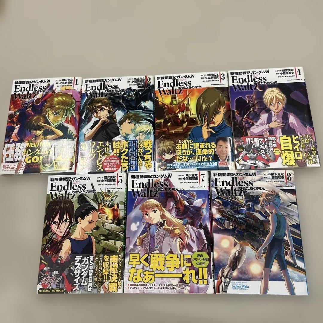 新機動戦記ガンダムW Endless Waltz 敗者たちの栄光 7冊セット